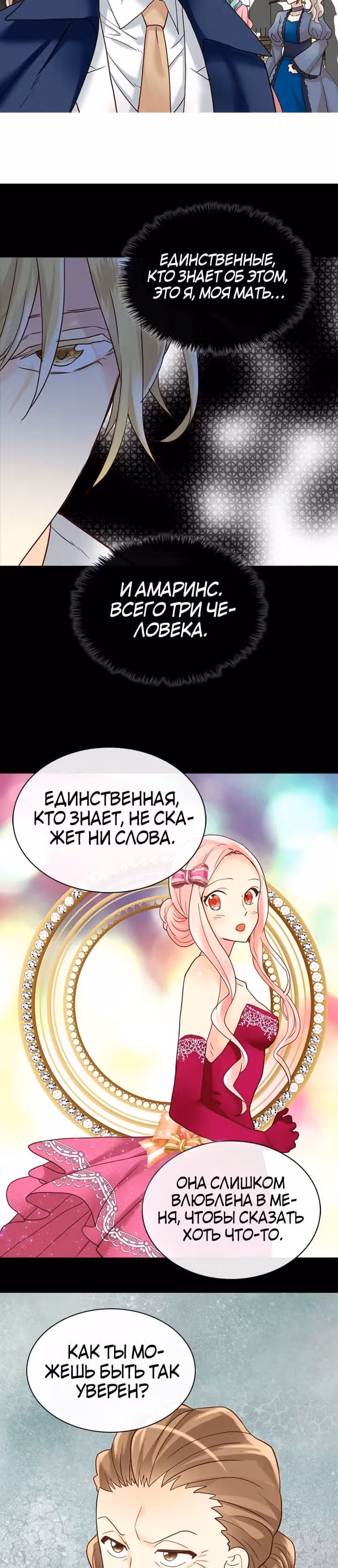 Императрица иного мира — Том 3 · Глава 22, страница 10