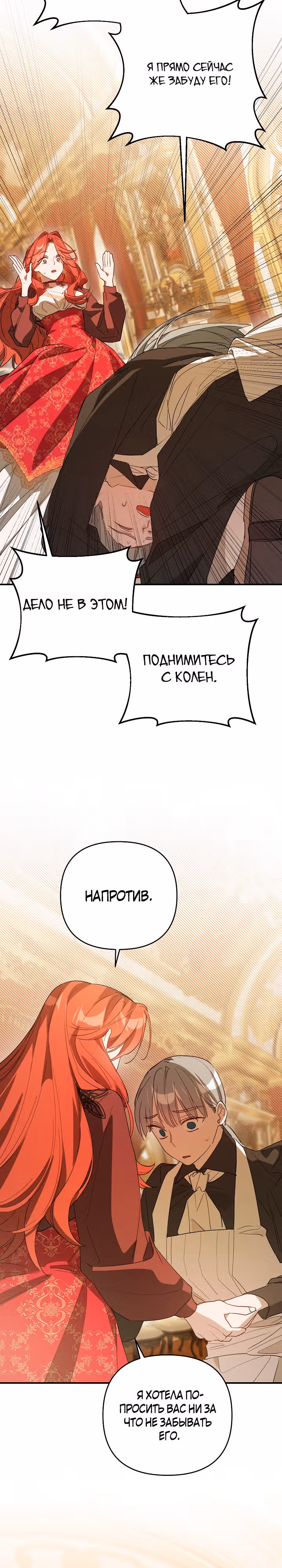 Сумасшедшая жизнь благородной леди — Том 1 · Глава 30, страница 29