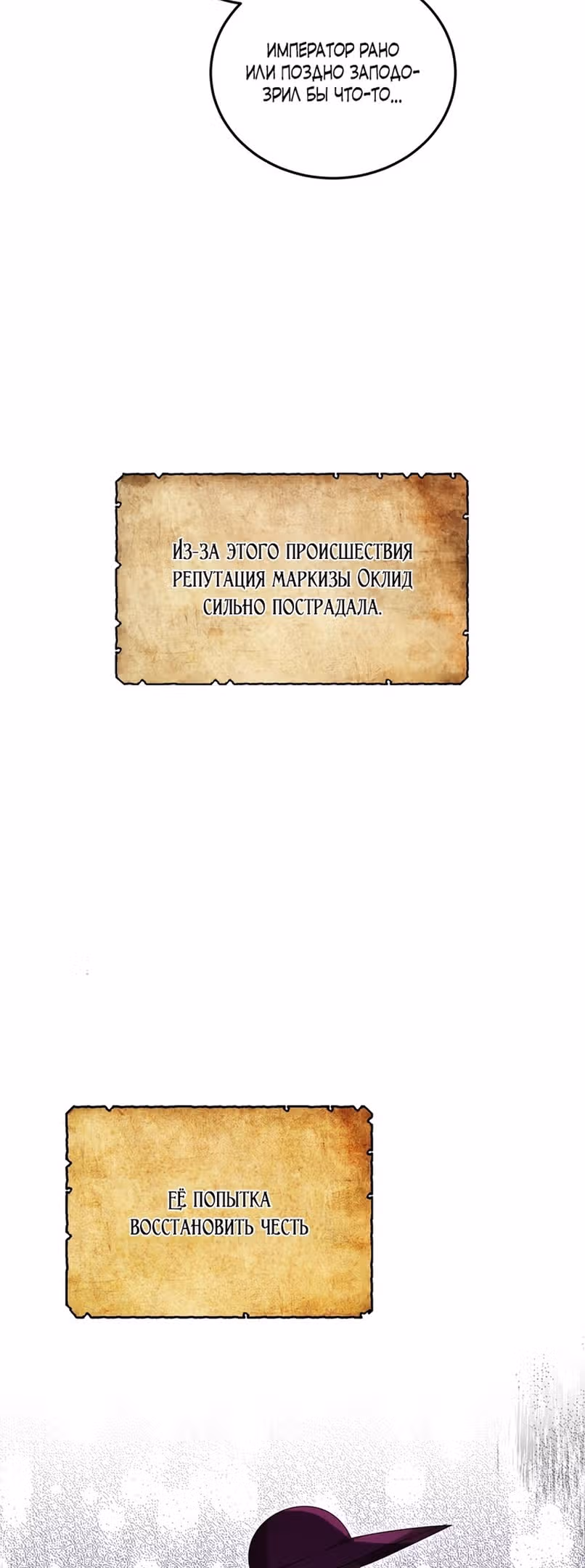Ненависть, что никогда не погаснет — Том 1 · Глава 51, страница 57