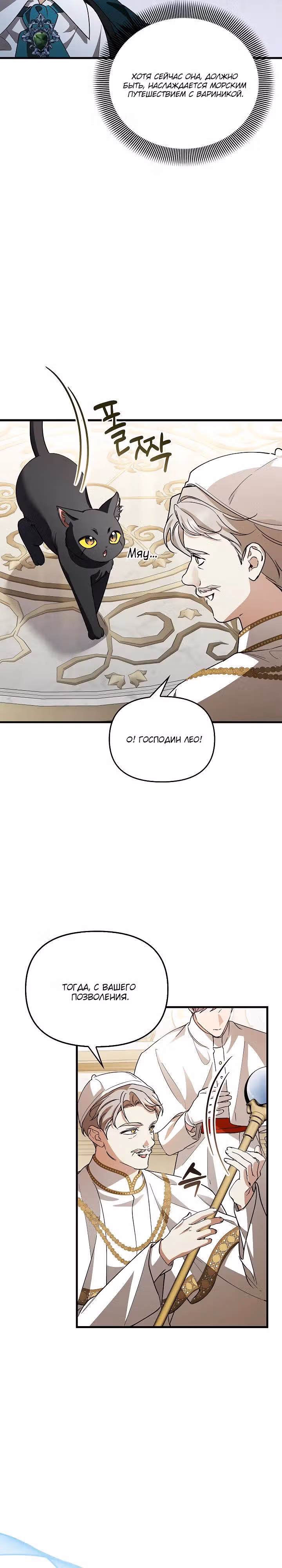 Возвращение сбежавшей графини — Том 1 · Глава 30, страница 17