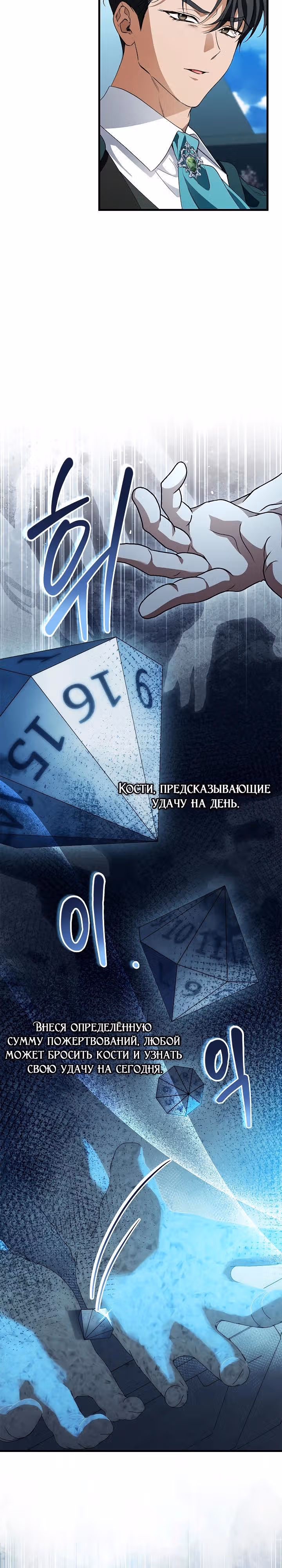 Возвращение сбежавшей графини — Том 1 · Глава 30, страница 23