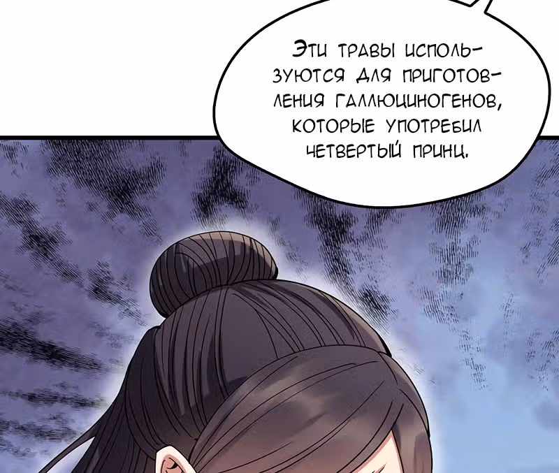 Месть возрожденной принцессы — Том 1 · Глава 150, страница 14
