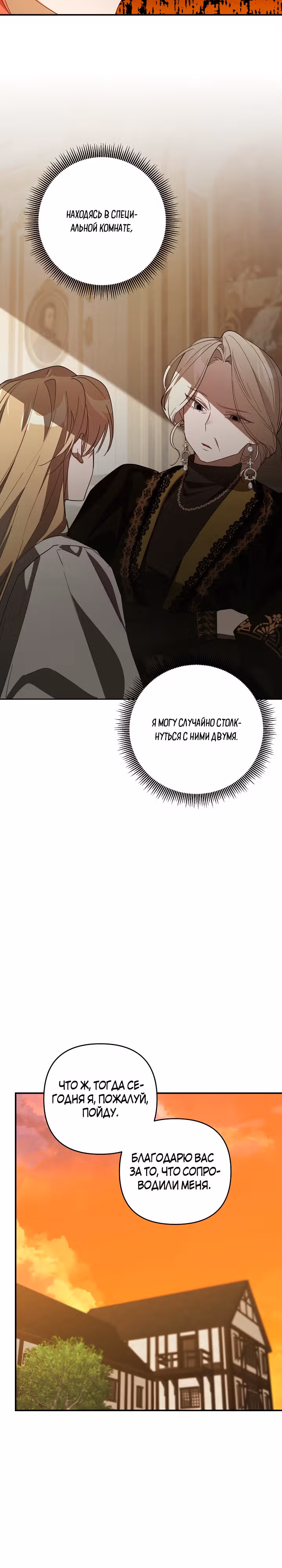 Сумасшедшая жизнь благородной леди — Том 1 · Глава 31, страница 2