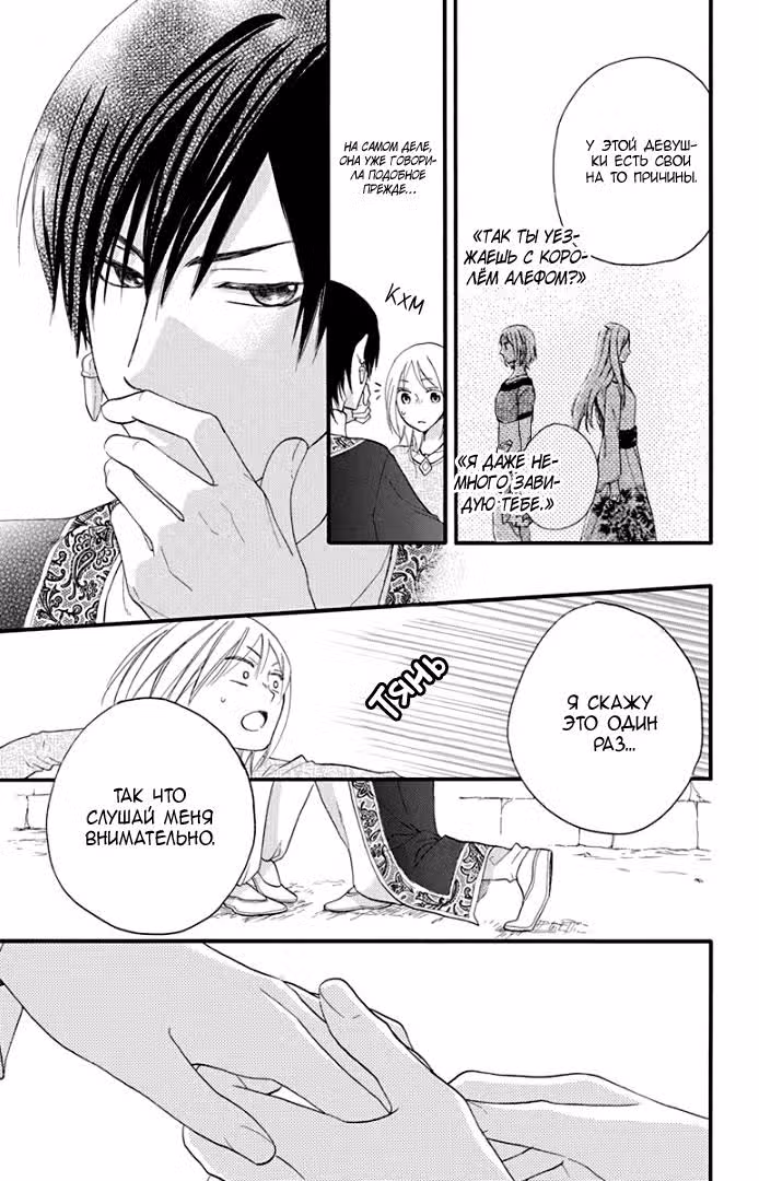 Гарем в пустыне — Том 10 · Глава 41, страница 50