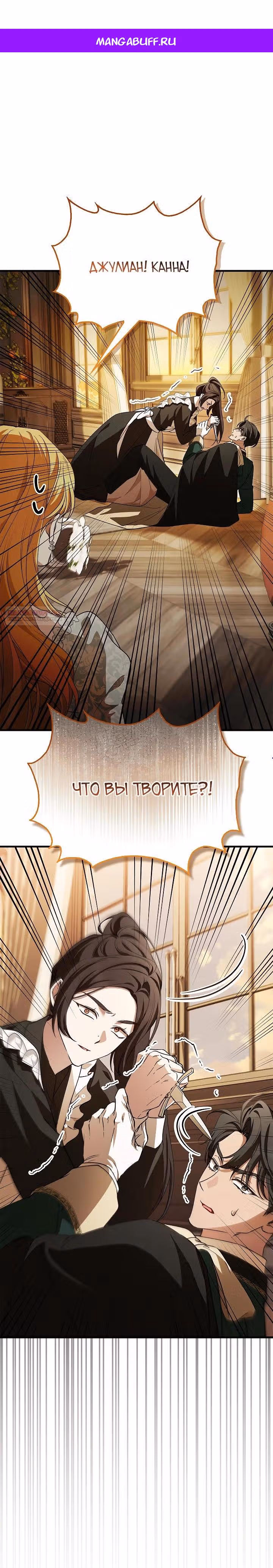 Возвращение сбежавшей графини — Том 1 · Глава 27, страница 1