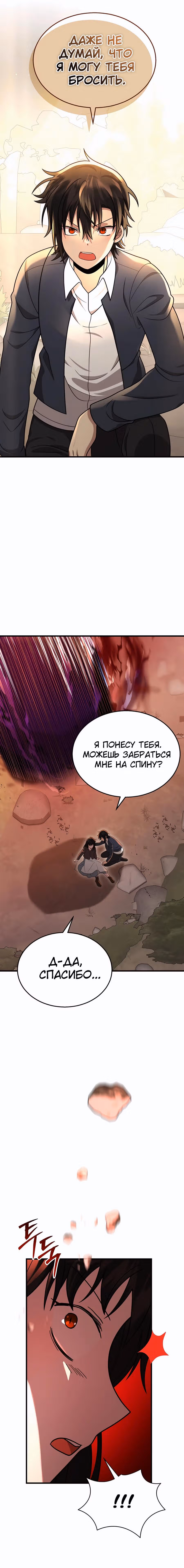 Наследник мифических героев — Том 1 · Глава 31, страница 10