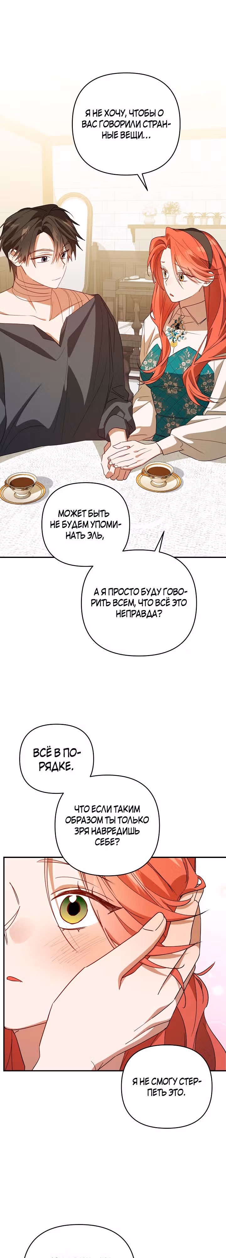 Сумасшедшая жизнь благородной леди — Том 1 · Глава 32, страница 15