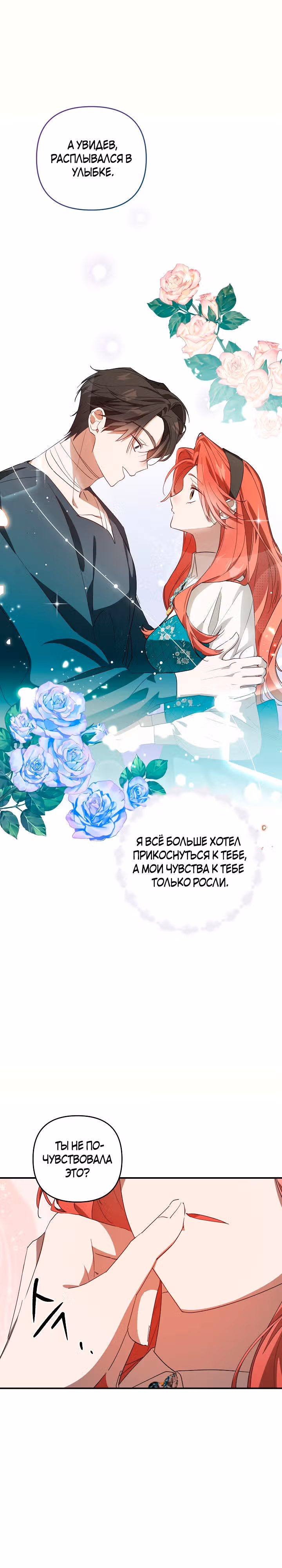 Сумасшедшая жизнь благородной леди — Том 1 · Глава 32, страница 3