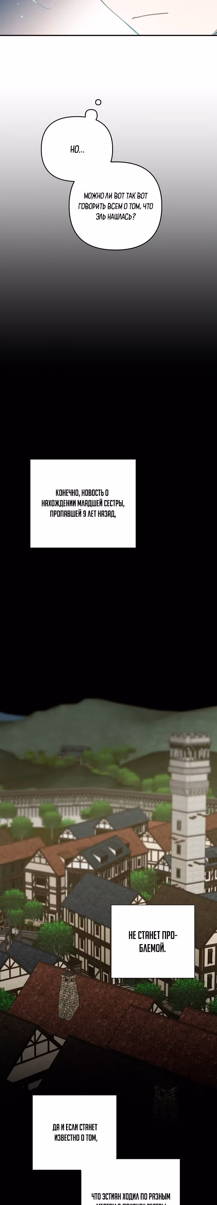 Сумасшедшая жизнь благородной леди — Том 1 · Глава 32, страница 7