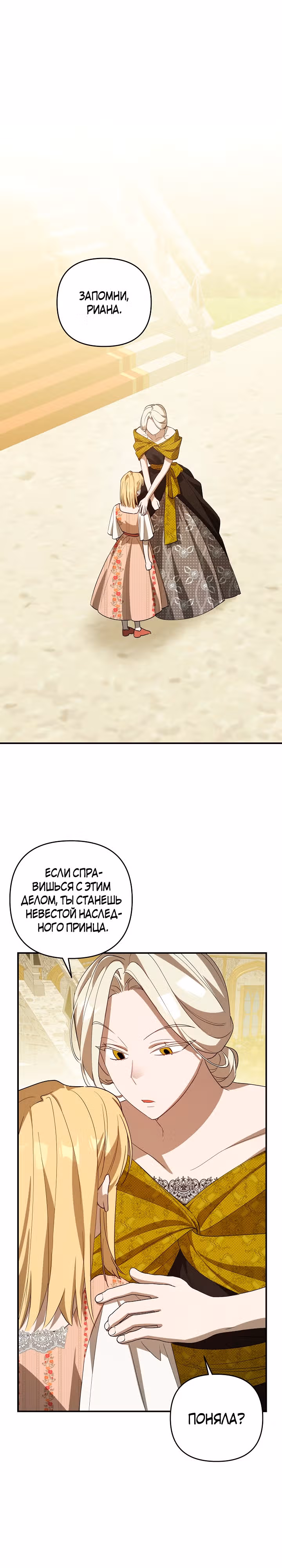 Сумасшедшая жизнь благородной леди — Том 1 · Глава 33, страница 1