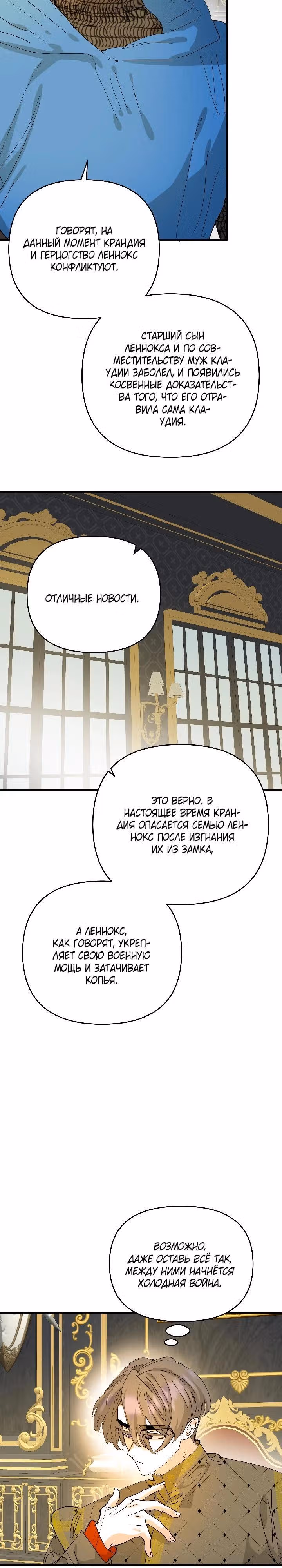 Сестра эрцгерцога - самозванка — Том 2 · Глава 64, страница 16