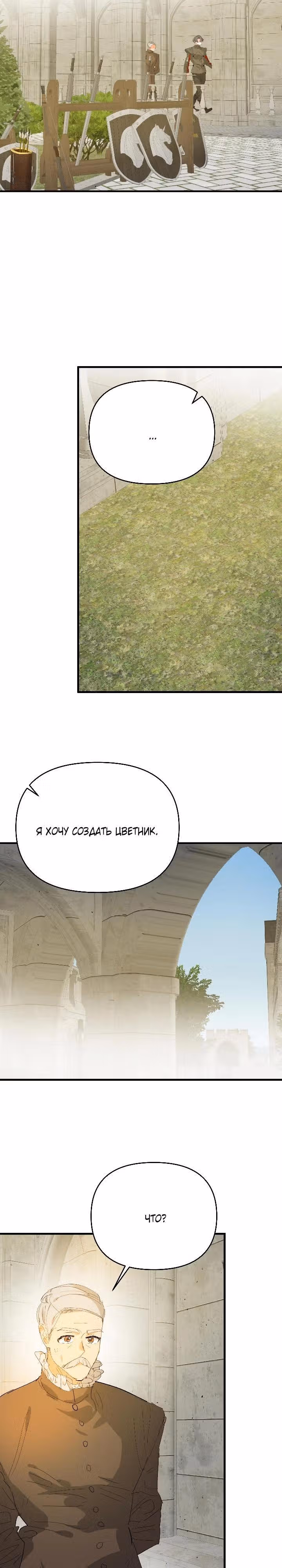 Сестра эрцгерцога - самозванка — Том 2 · Глава 64, страница 20