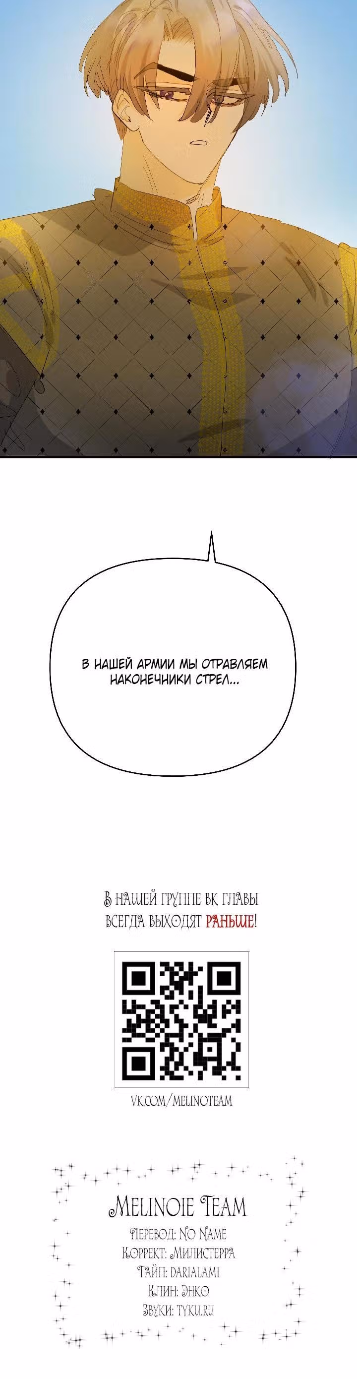 Сестра эрцгерцога - самозванка — Том 2 · Глава 64, страница 28