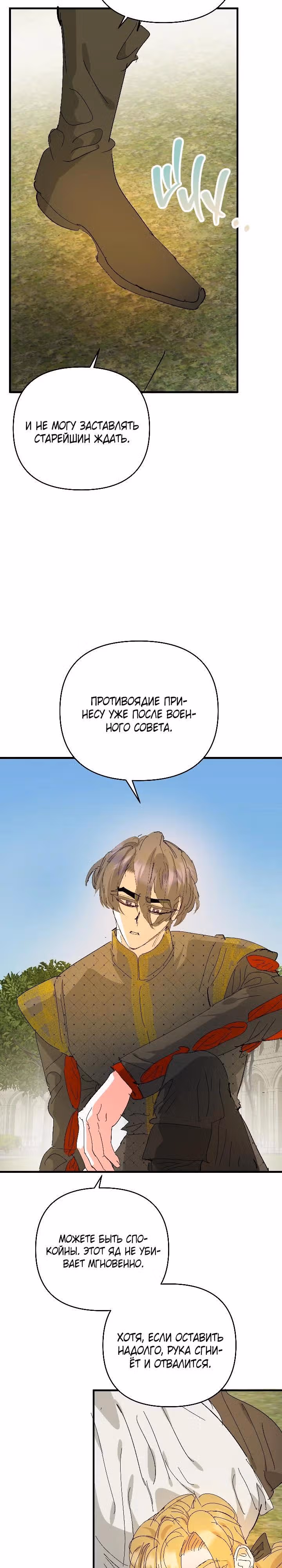 Сестра эрцгерцога - самозванка — Том 2 · Глава 65, страница 2