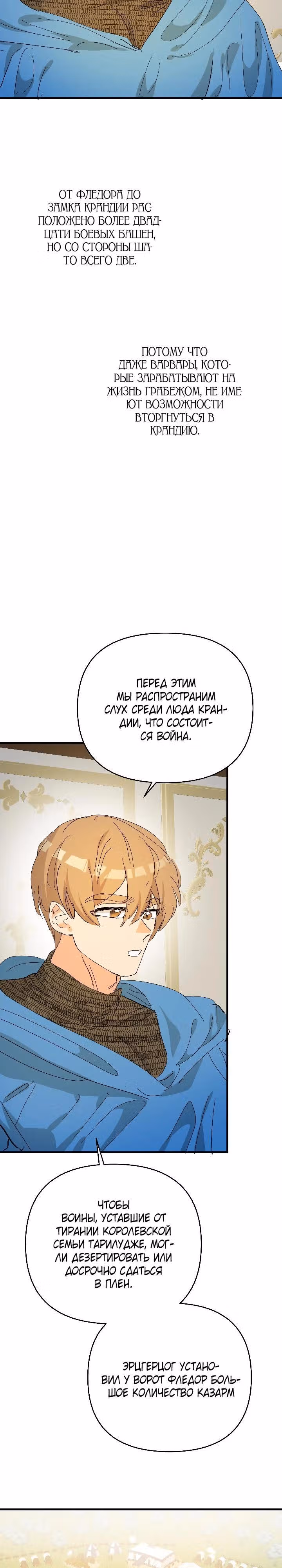 Сестра эрцгерцога - самозванка — Том 2 · Глава 65, страница 11