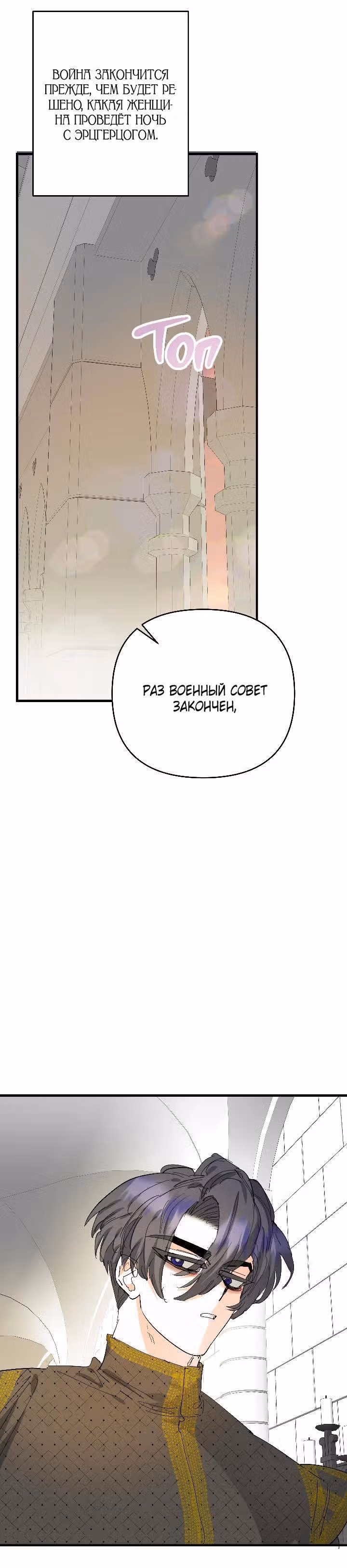 Сестра эрцгерцога - самозванка — Том 2 · Глава 65, страница 24