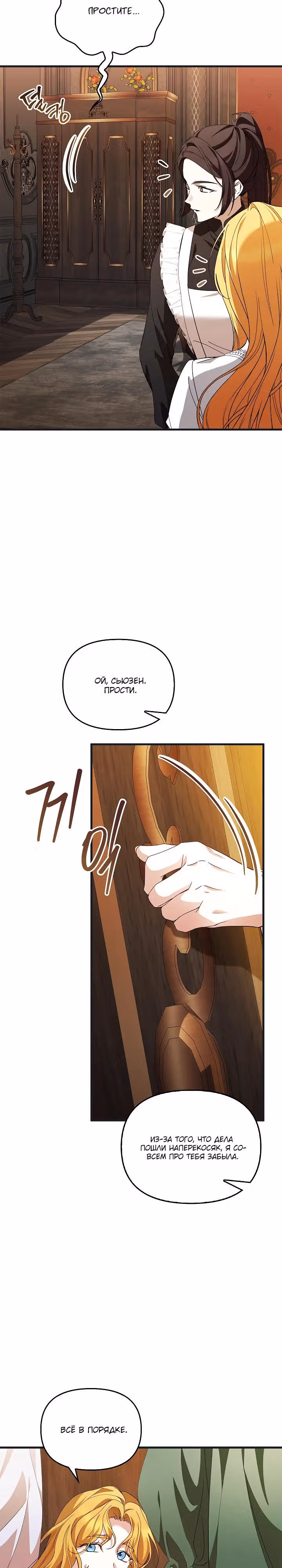 Возвращение сбежавшей графини — Том 1 · Глава 23, страница 21