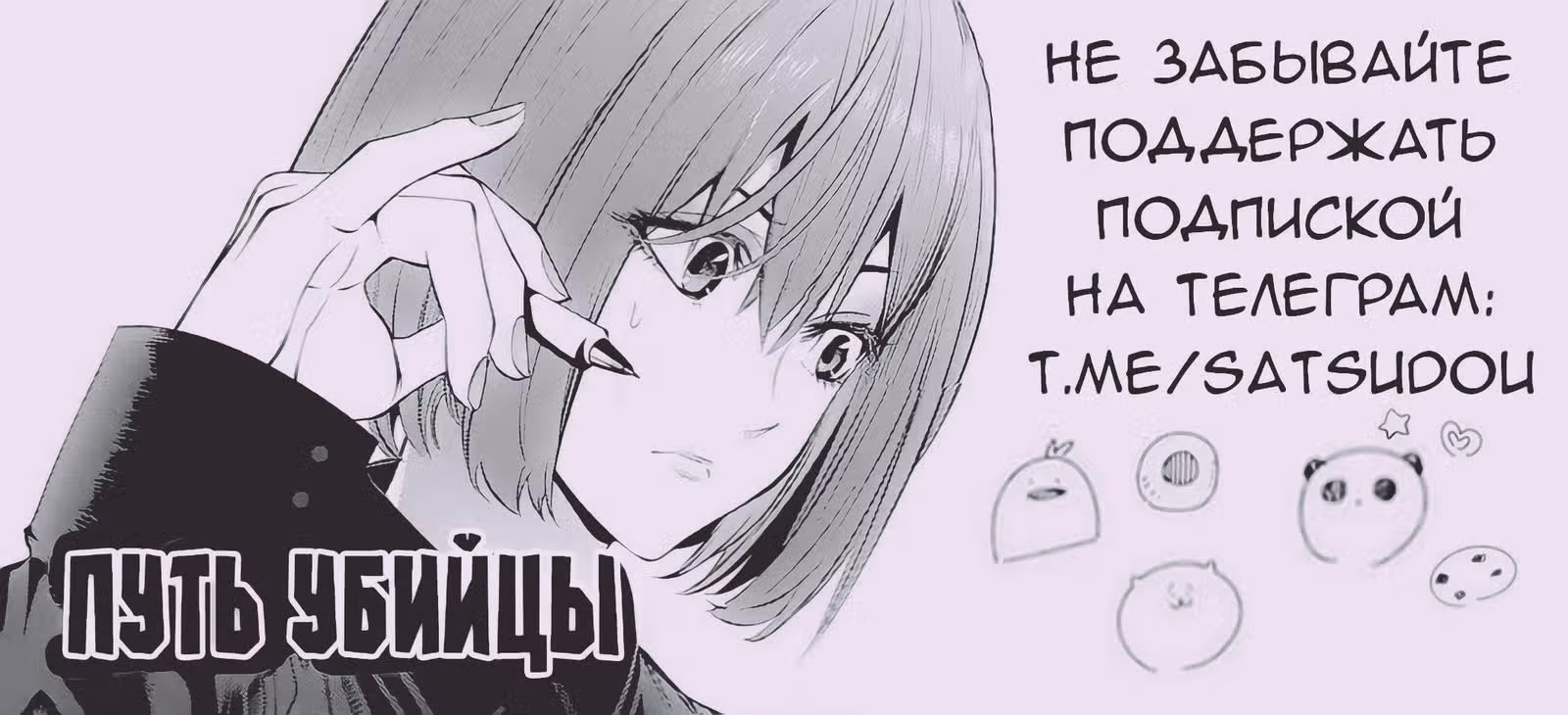 Путь убийцы — Том 1 · Глава 4, страница 19