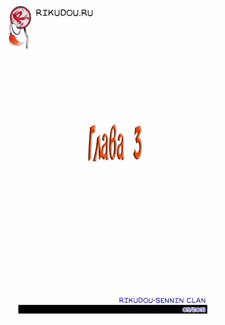 Отаку и его девушка — Том 1 · Глава 3, страница 2