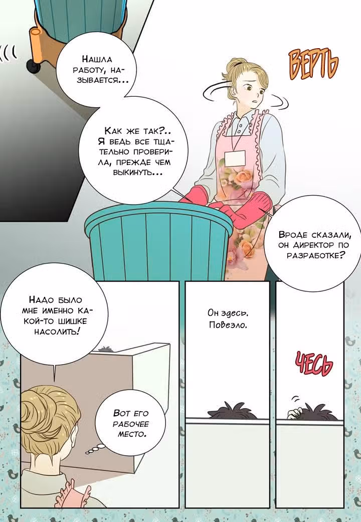 Отаку и его девушка — Том 1 · Глава 3, страница 14