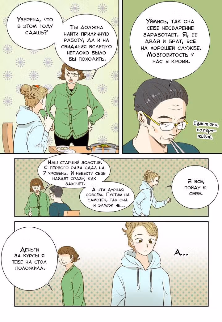 Отаку и его девушка — Том 1 · Глава 3, страница 8