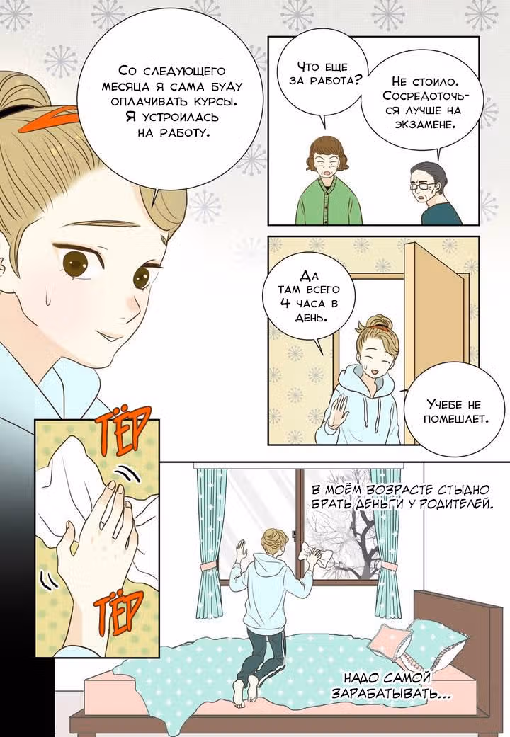 Отаку и его девушка — Том 1 · Глава 3, страница 9