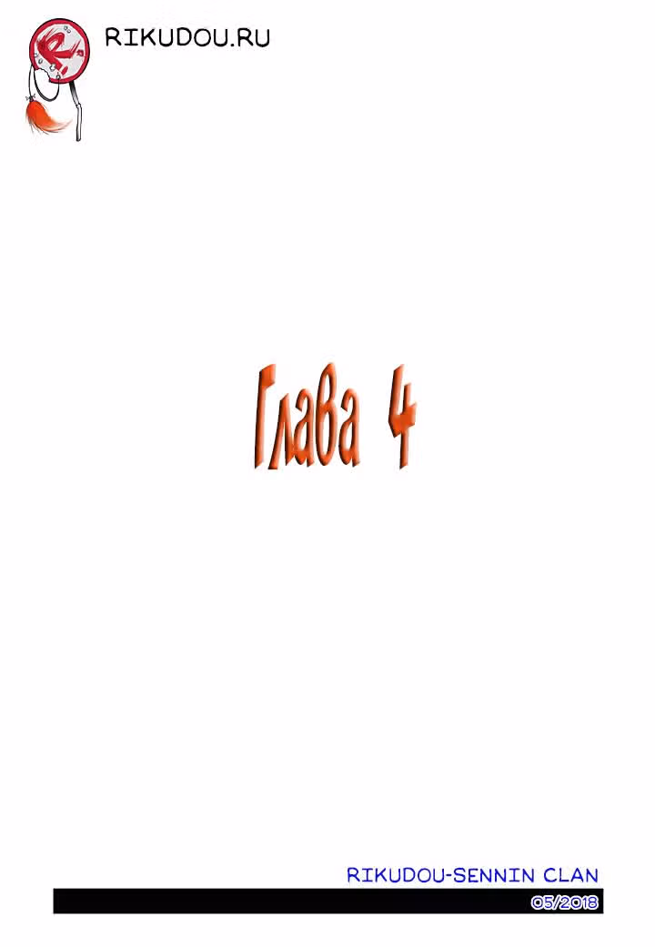 Отаку и его девушка — Том 1 · Глава 4, страница 2