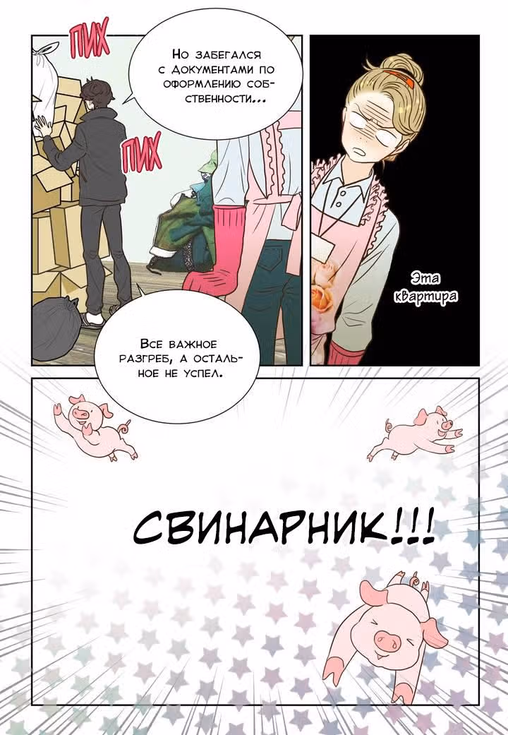 Отаку и его девушка — Том 1 · Глава 4, страница 16