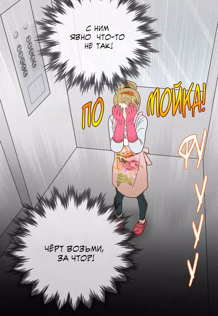 Отаку и его девушка — Том 1 · Глава 4, страница 20