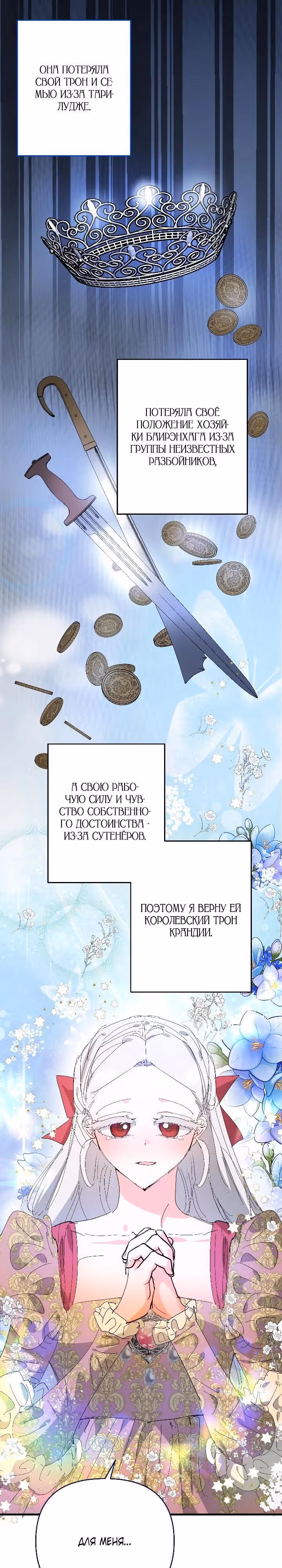 Сестра эрцгерцога - самозванка — Том 2 · Глава 66, страница 16