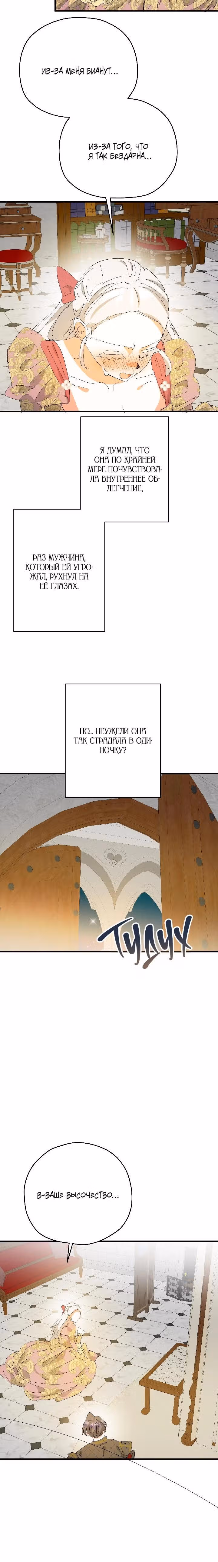 Сестра эрцгерцога - самозванка — Том 2 · Глава 66, страница 7