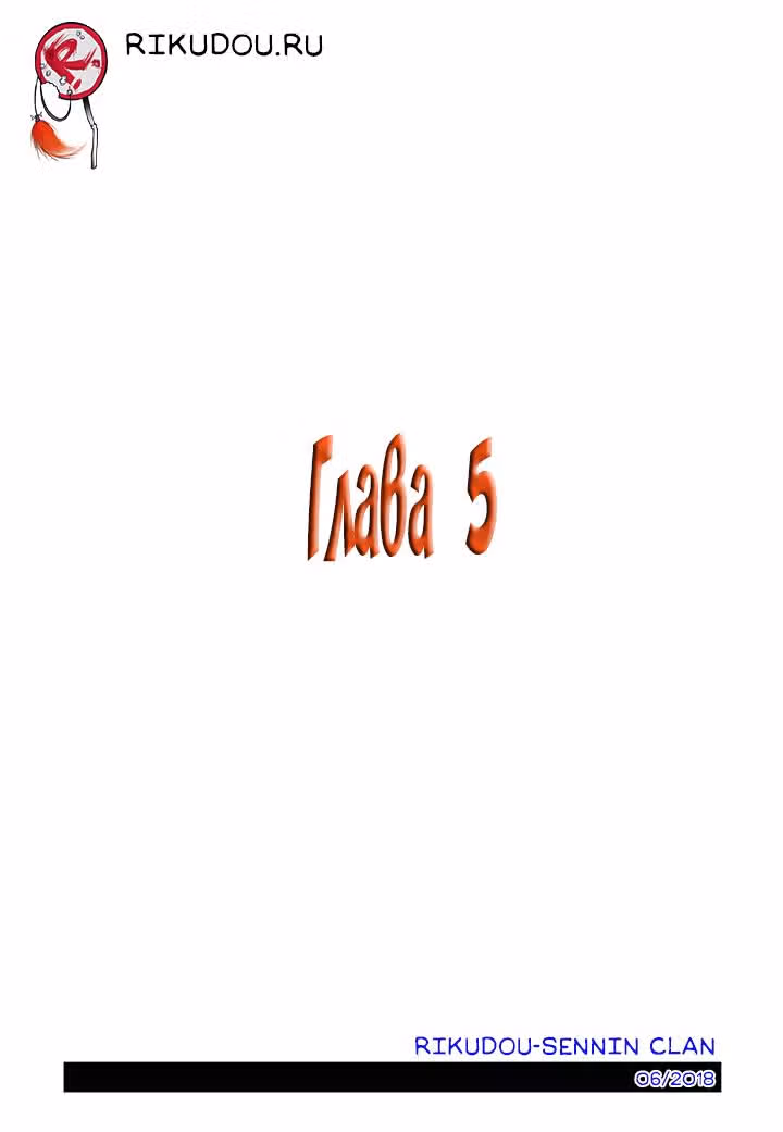 Отаку и его девушка — Том 1 · Глава 5, страница 2