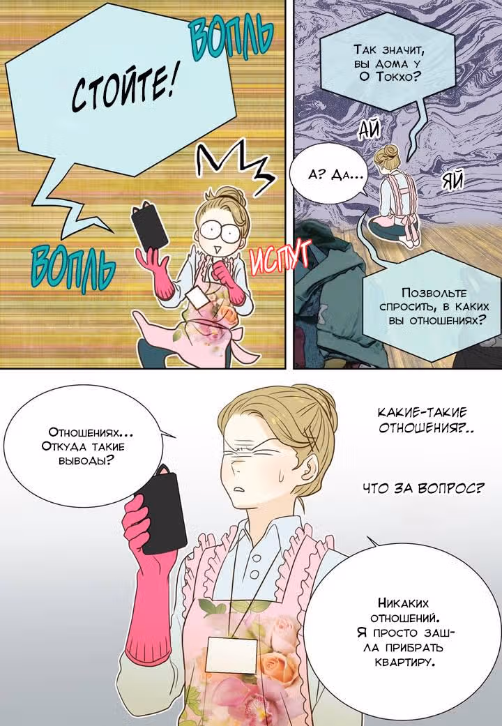 Отаку и его девушка — Том 1 · Глава 5, страница 17