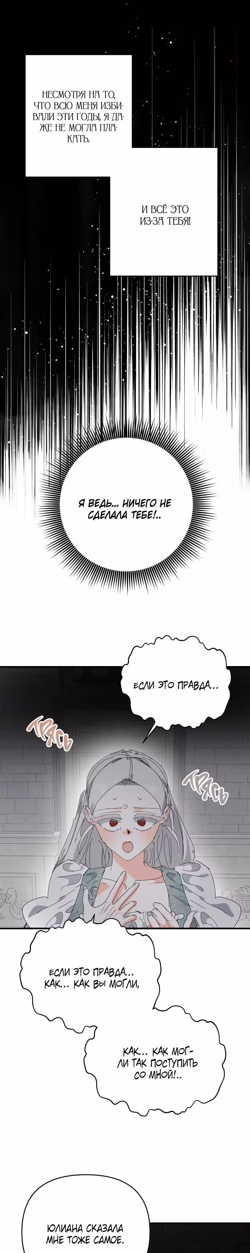 Сестра эрцгерцога - самозванка — Том 2 · Глава 67, страница 17