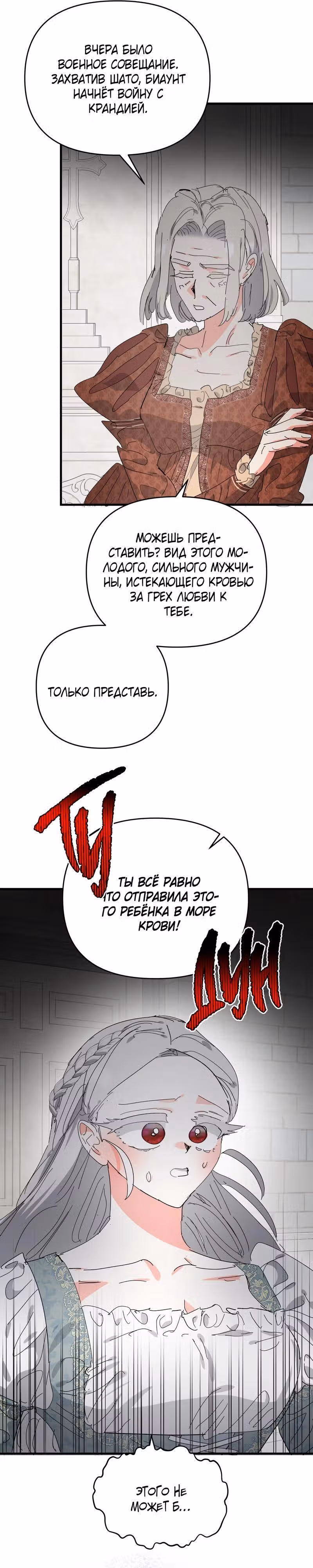 Сестра эрцгерцога - самозванка — Том 2 · Глава 67, страница 25
