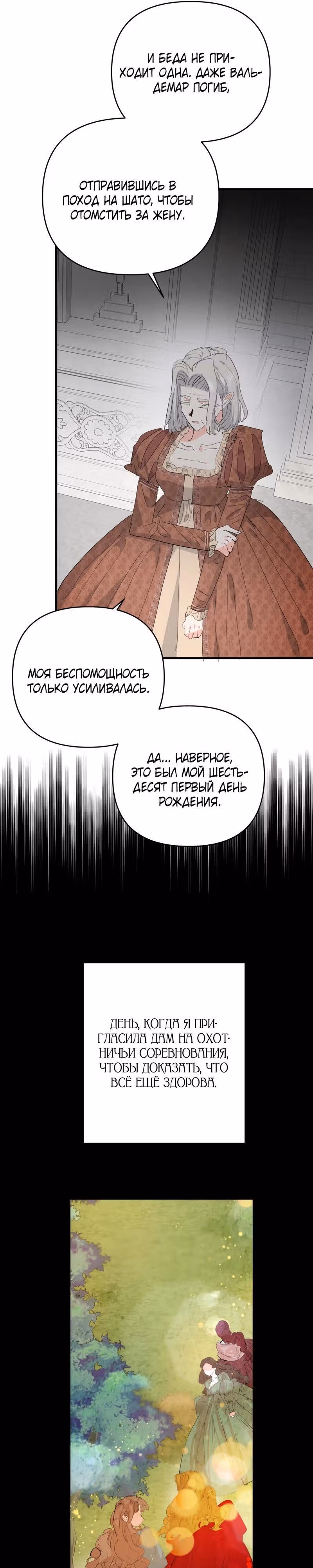 Сестра эрцгерцога - самозванка — Том 2 · Глава 67, страница 5
