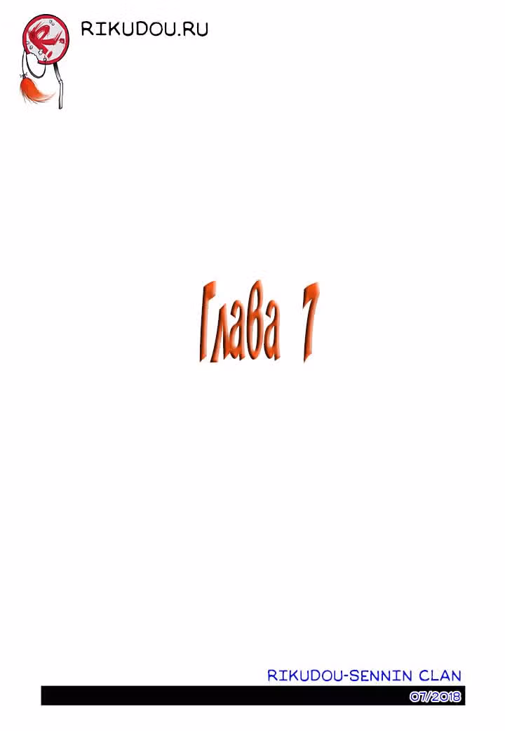 Отаку и его девушка — Том 1 · Глава 7, страница 2