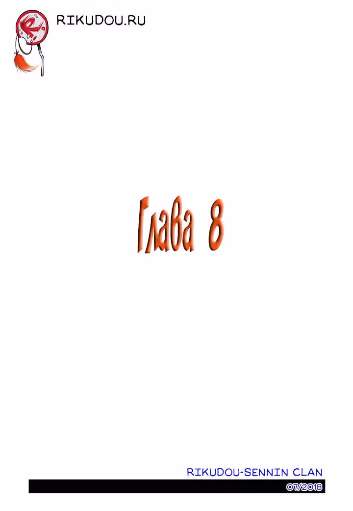 Отаку и его девушка — Том 1 · Глава 8, страница 2