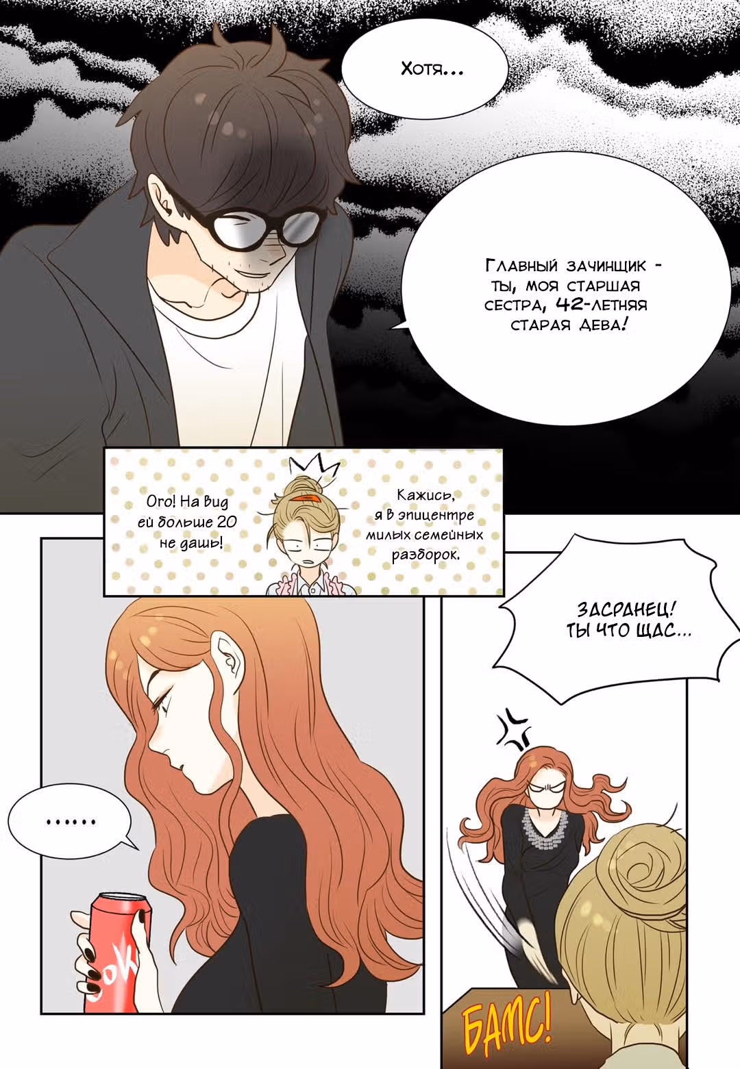 Отаку и его девушка — Том 1 · Глава 8, страница 11