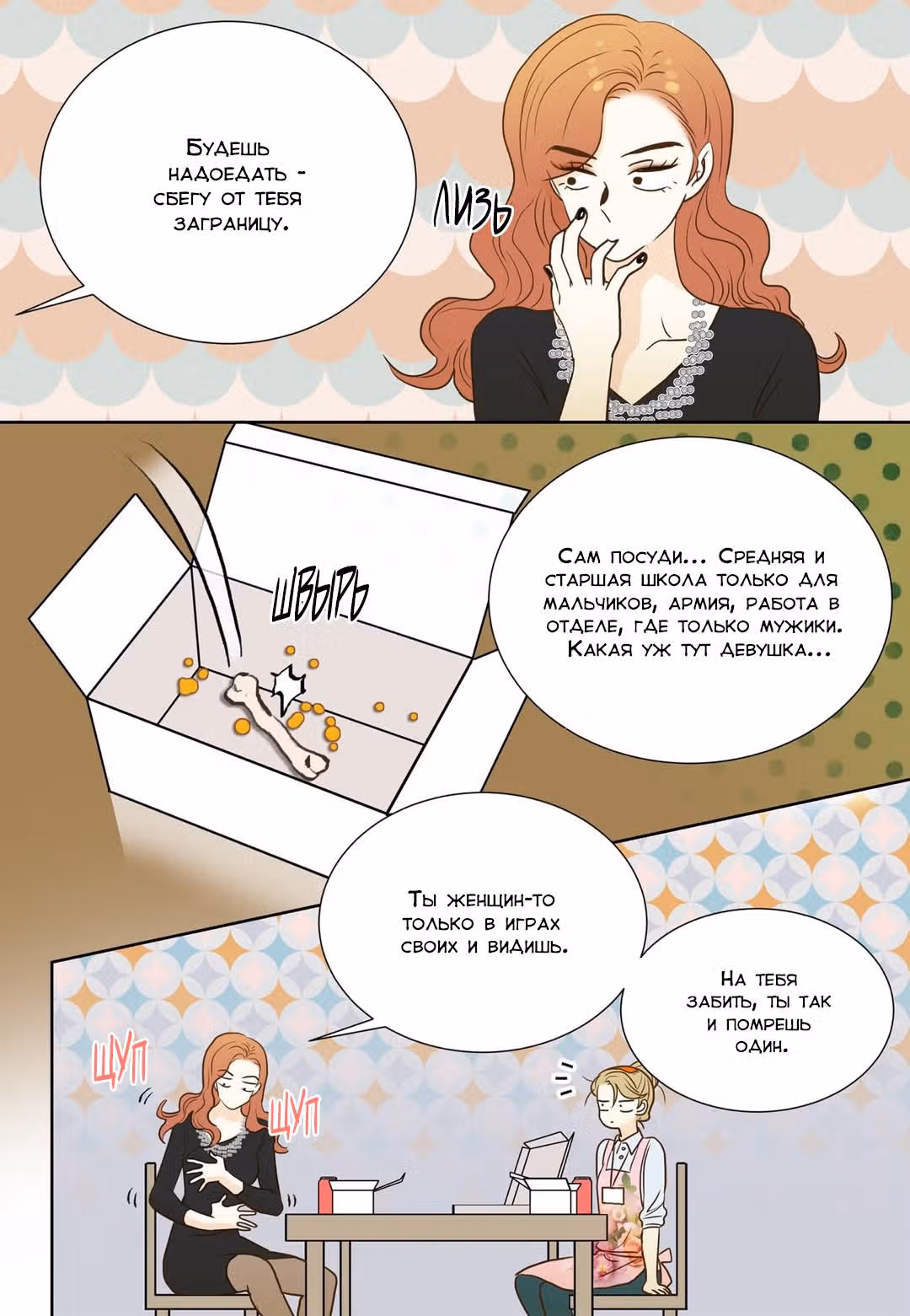 Отаку и его девушка — Том 1 · Глава 8, страница 9