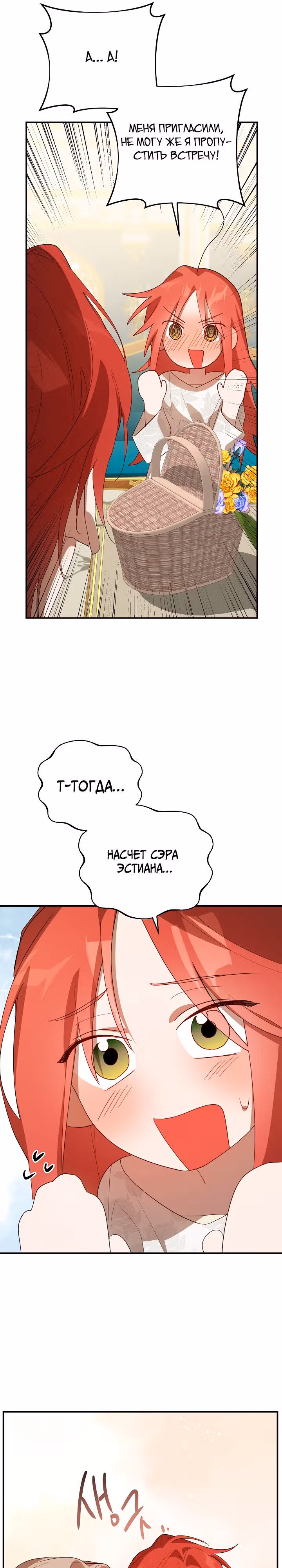 Сумасшедшая жизнь благородной леди — Том 1 · Глава 35, страница 8