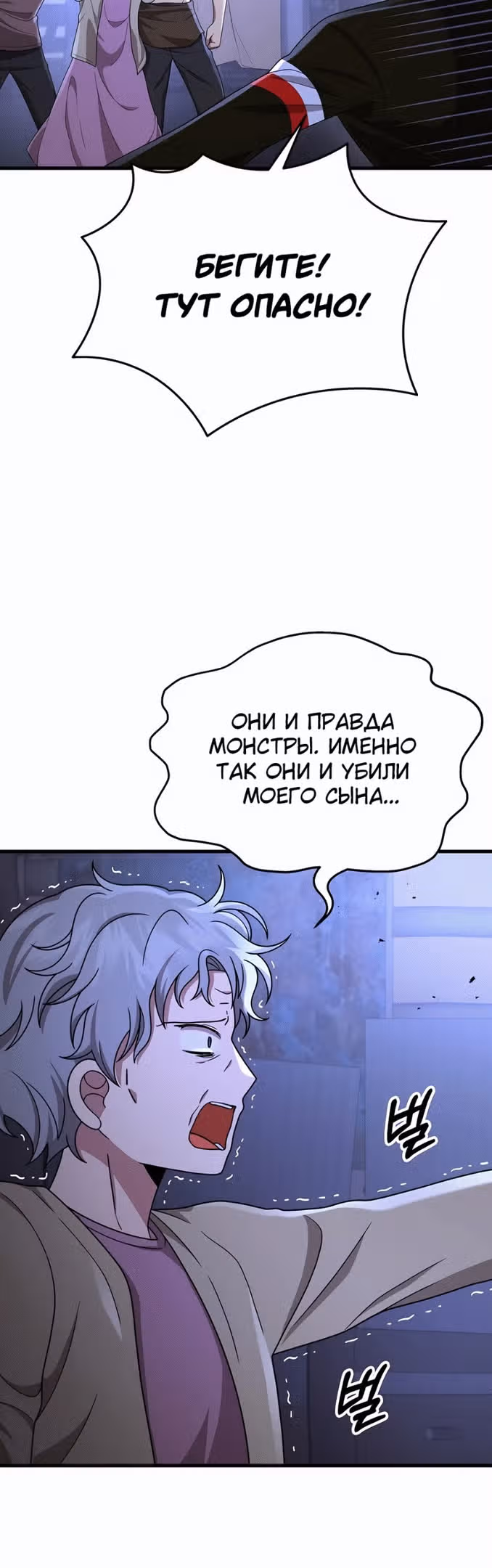 Наследник мифических героев — Том 1 · Глава 40, страница 13