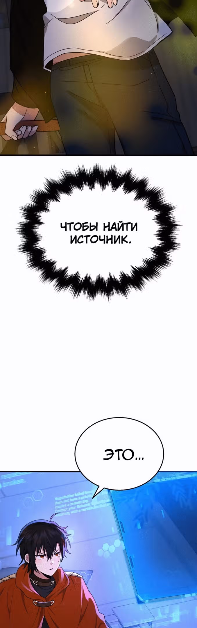 Наследник мифических героев — Том 1 · Глава 40, страница 3