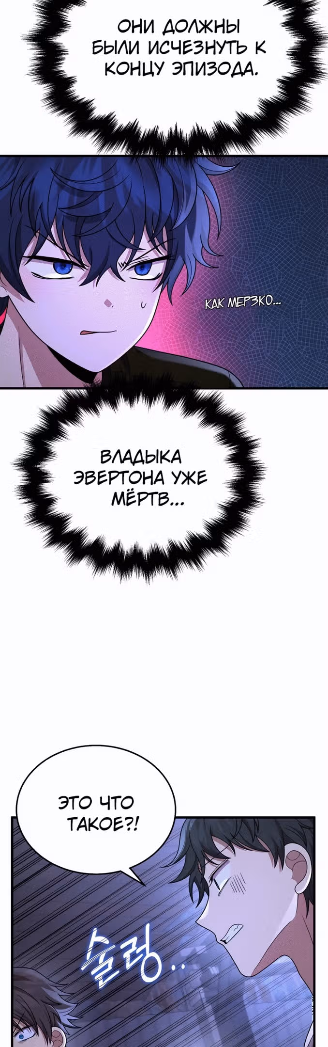 Наследник мифических героев — Том 1 · Глава 40, страница 54