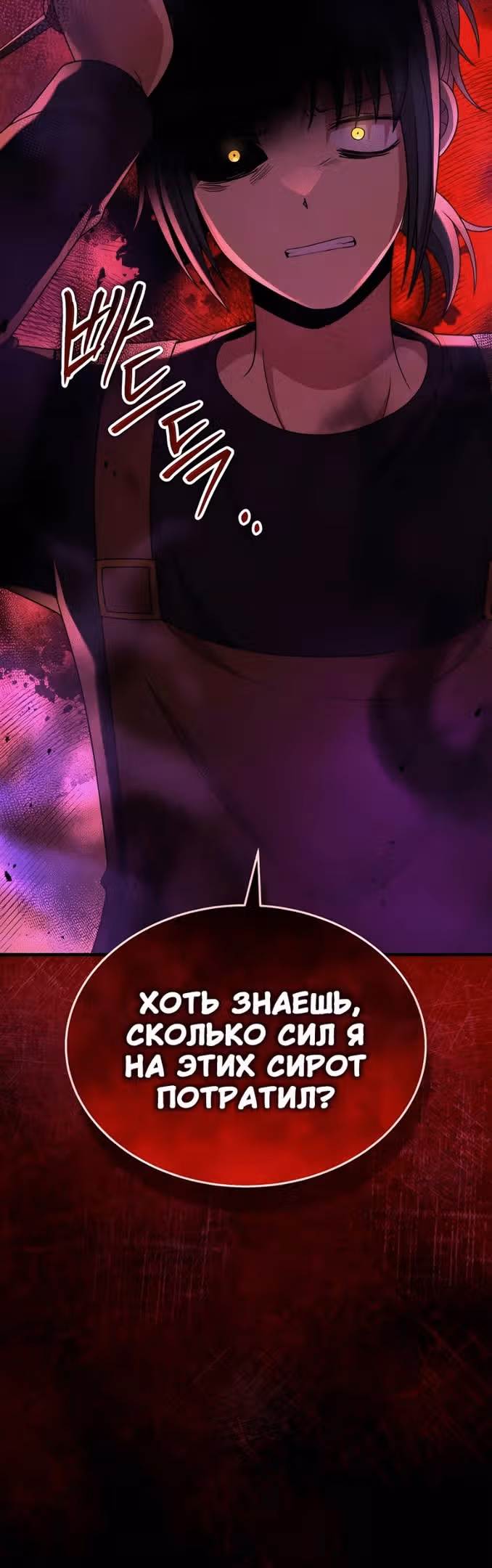 Наследник мифических героев — Том 1 · Глава 40, страница 70
