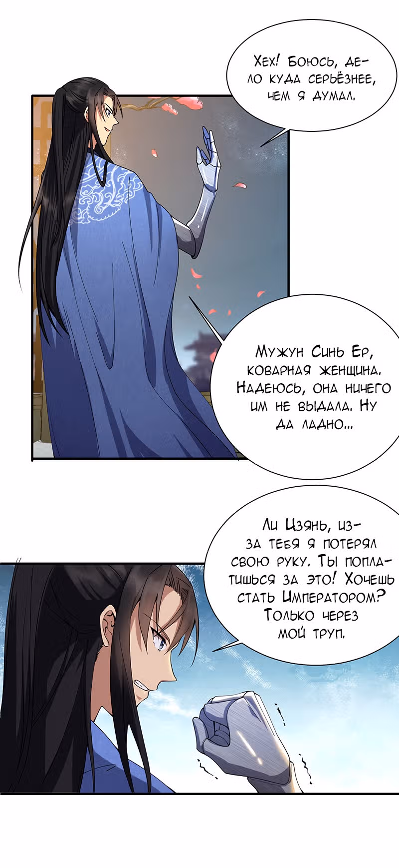 Месть возрожденной принцессы — Том 1 · Глава 160, страница 3
