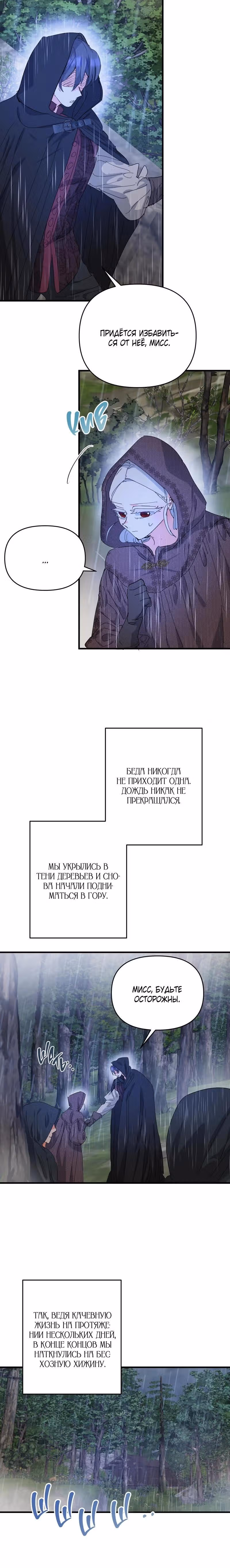 Сестра эрцгерцога - самозванка — Том 2 · Глава 68, страница 6
