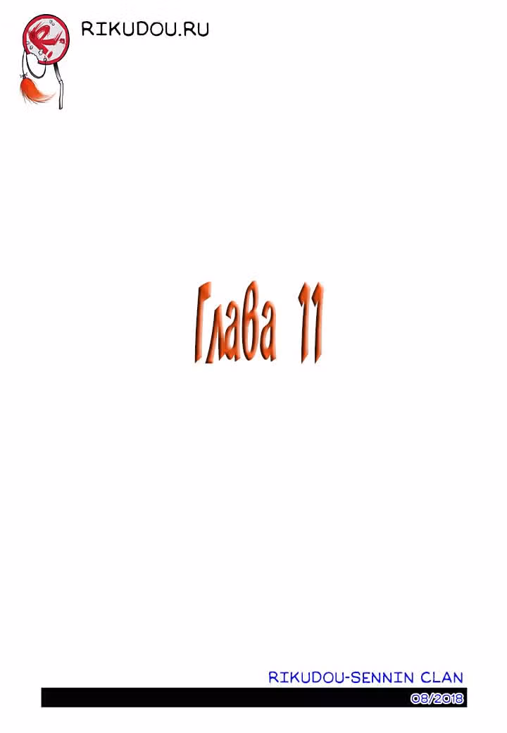 Отаку и его девушка — Том 1 · Глава 11, страница 2
