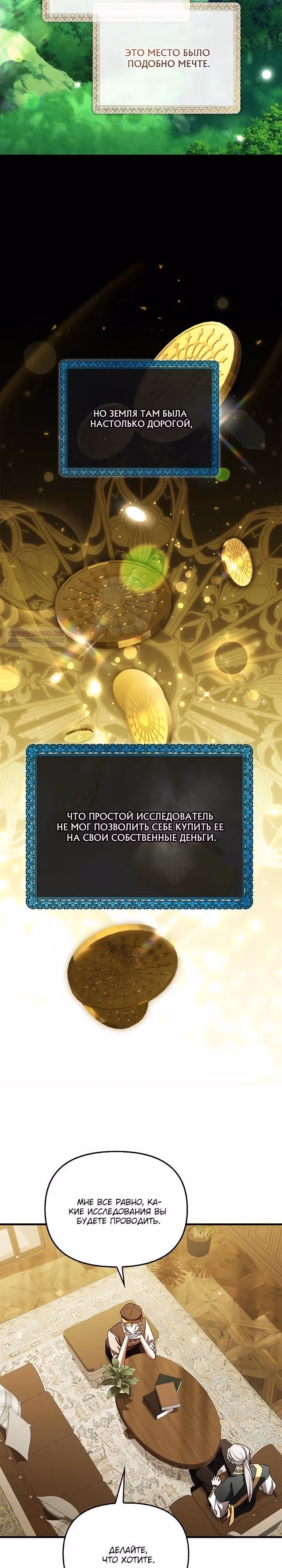 Возвращение сбежавшей графини — Том 1 · Глава 18, страница 2