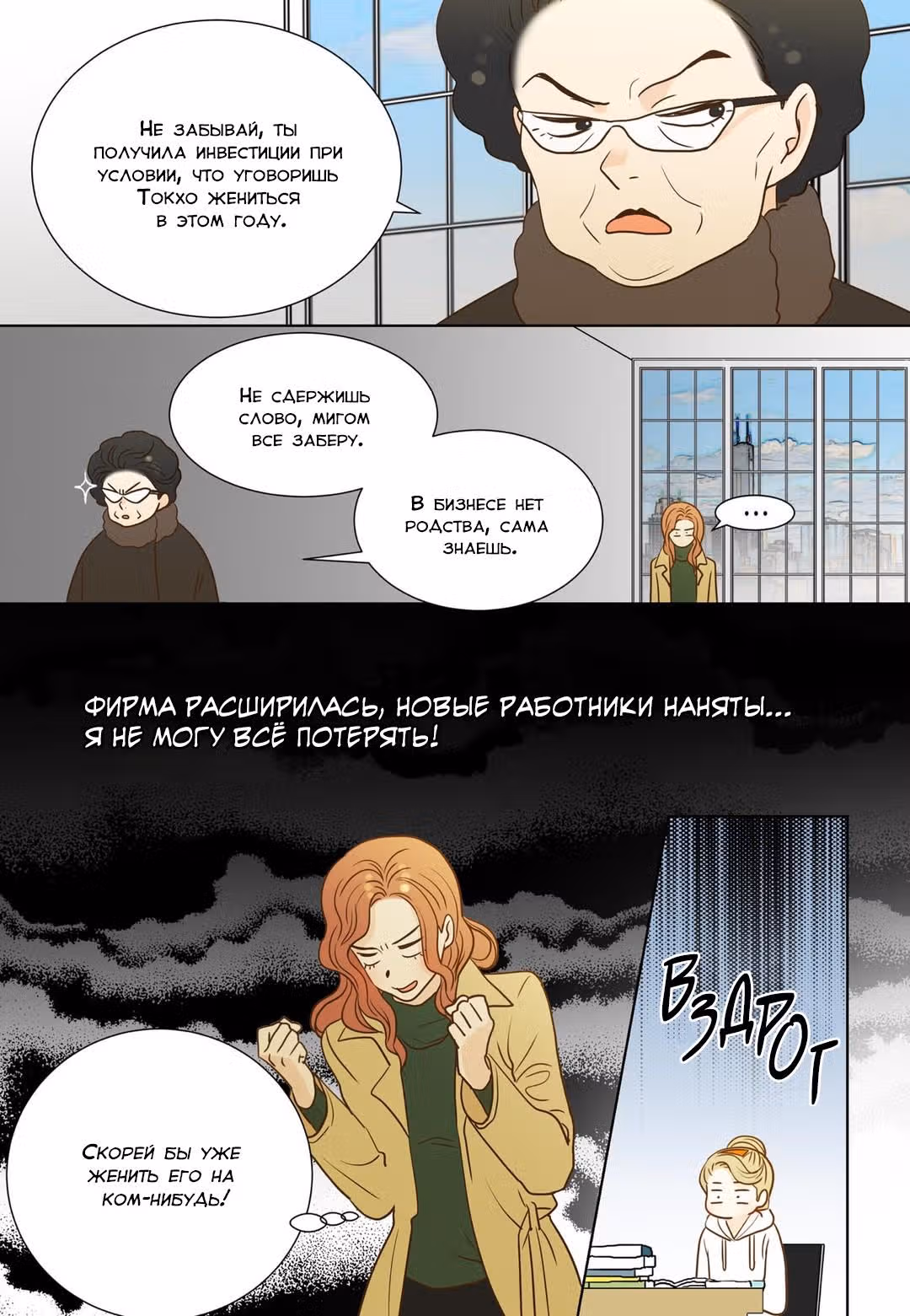 Отаку и его девушка — Том 1 · Глава 13, страница 6